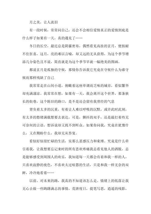 最新关于让人落泪的情感文章6篇