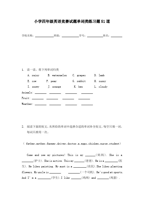 小学四年级英语竞赛试题单词类练习题51道