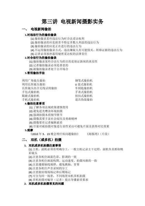 第三讲  电视新闻摄影实务