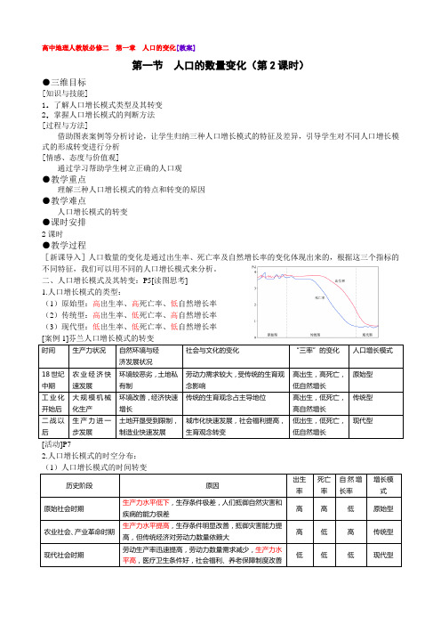 (word完整版)人教版高中地理必修二教案