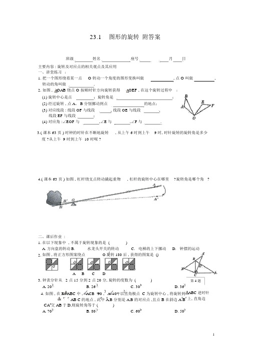 人教版九年级数学上册23.1.1《图形的旋转》试题及答案