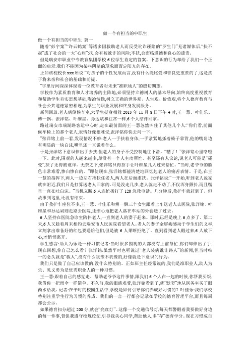 做一个有担当的中职生