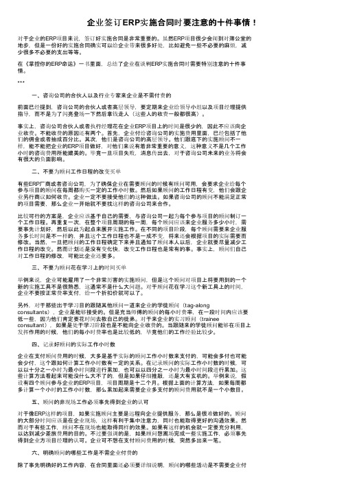 企业签订ERP实施合同时要注意的十件事情！