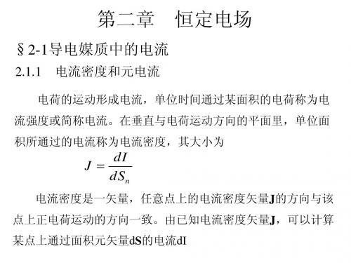 《电磁场理论》课件2