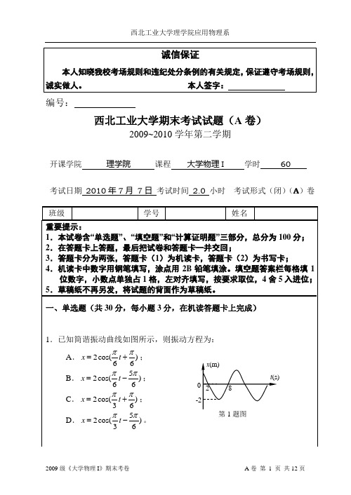 2009级《大学物理I》课程考试考题A卷