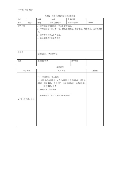 【人教版】2020年春一年级下册数学：全册配套导学案设计5(002)