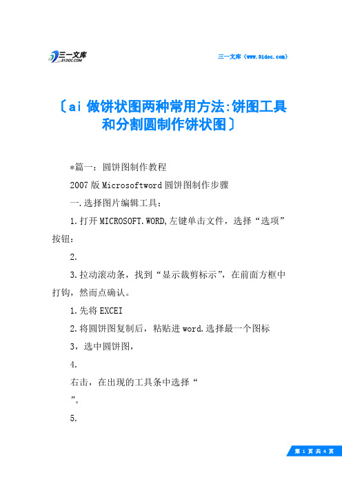 ai做饼状图两种常用方法-饼图工具和分割圆制作饼状图