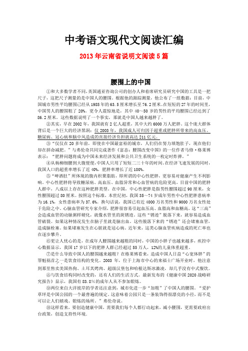 2013年云南省中考语文现代文之说明文阅读5篇