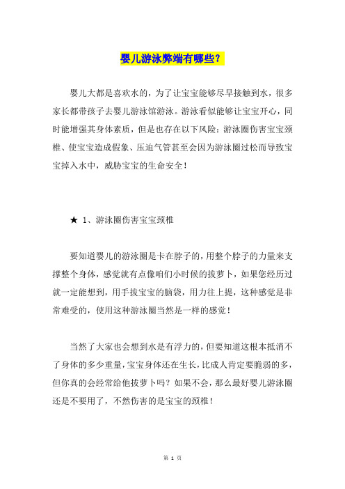 婴儿游泳弊端有哪些?