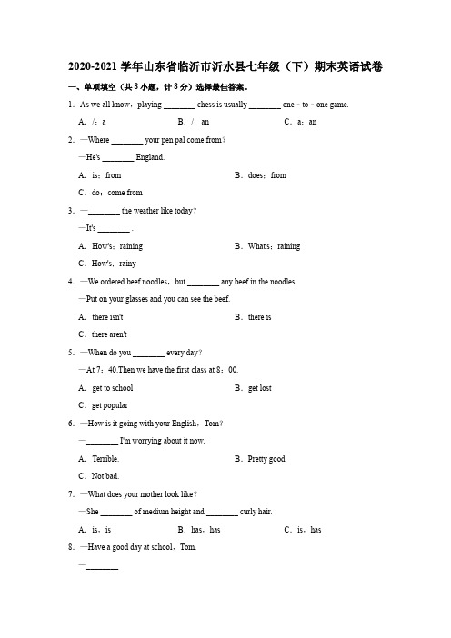 2020-2021学年山东省临沂市沂水县七年级(下)期末英语试卷