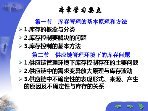 供应链管理环境下的库存管理课件