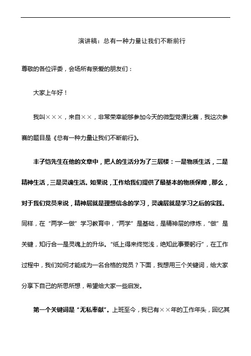 演讲稿：总有一种力量让我们不断前行