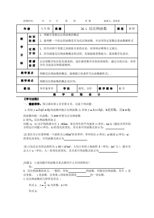 第26章反比例函数全章教案