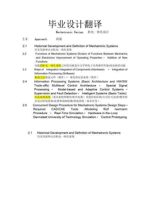 光机电一体化毕业设计翻译题