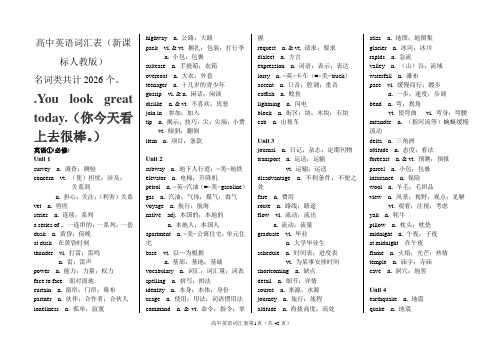 新课标人教版高中英语词汇表全(1-11)