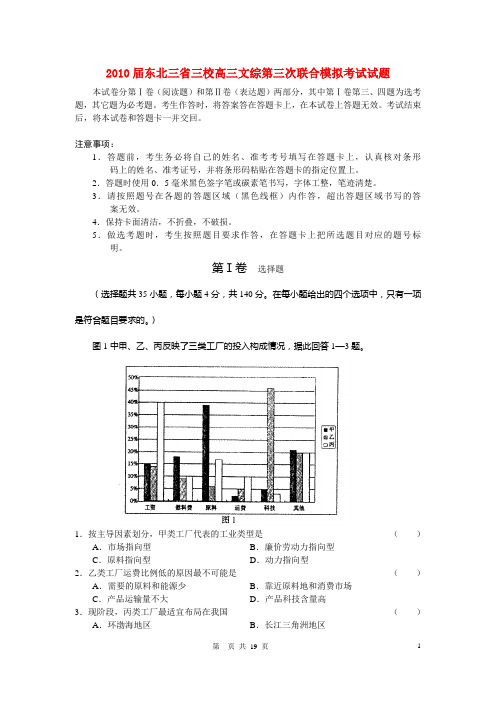 届东北三省三校高三文综第三次联合模拟考试试题