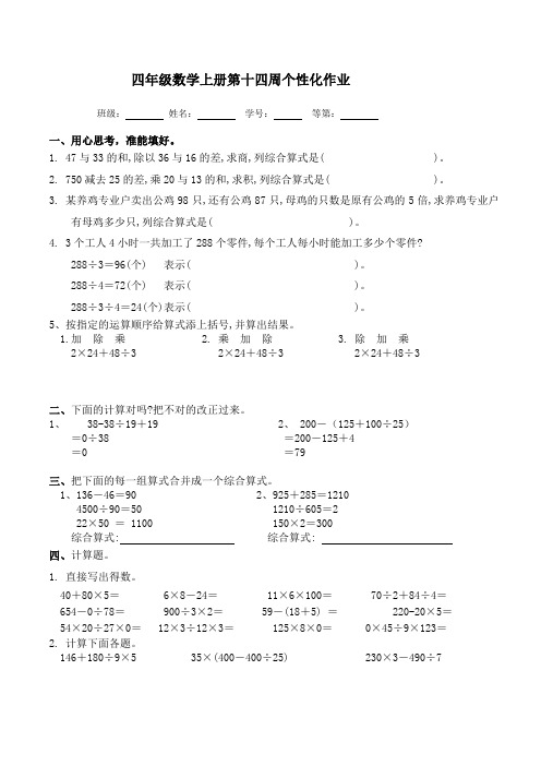 四年级上册第十四周个性作业