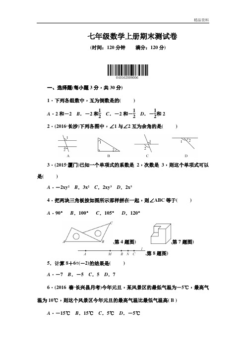 2020年华师大版七年级数学上册期末检测题及答案