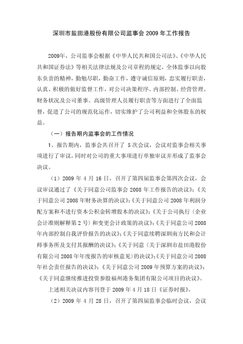 深圳市盐田港股份有限公司监事会2009 年工作报告