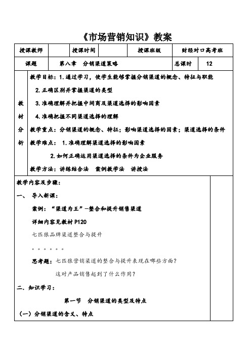 分销渠道策略 市场营销知识