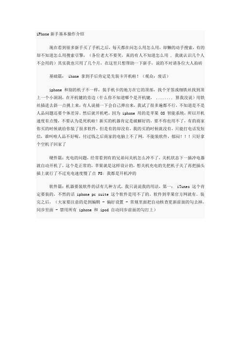iPhone新手基本操作介绍