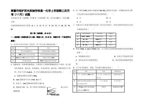 高一化学上学期第三次月考(12月)试题高一全册化学试题