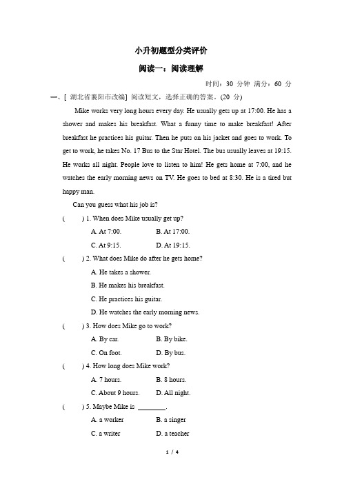 PEP版英语六年级下册小升初专题卷(含答案)阅读一：阅读理解