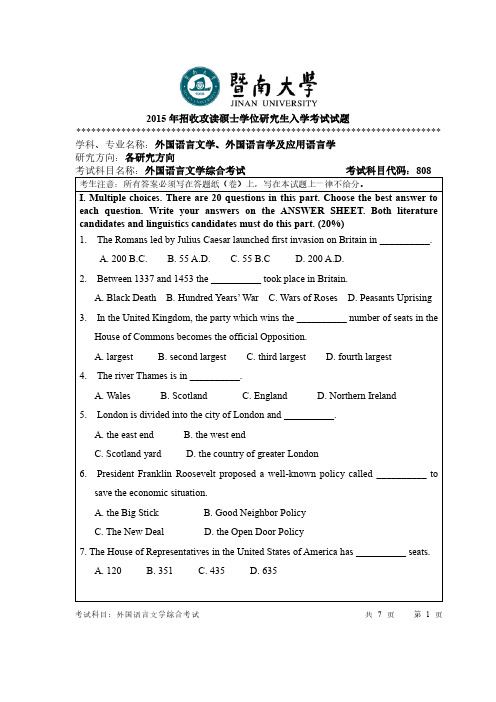 暨南大学2015年《808外国语言文学综合考试》考研专业课真题试卷