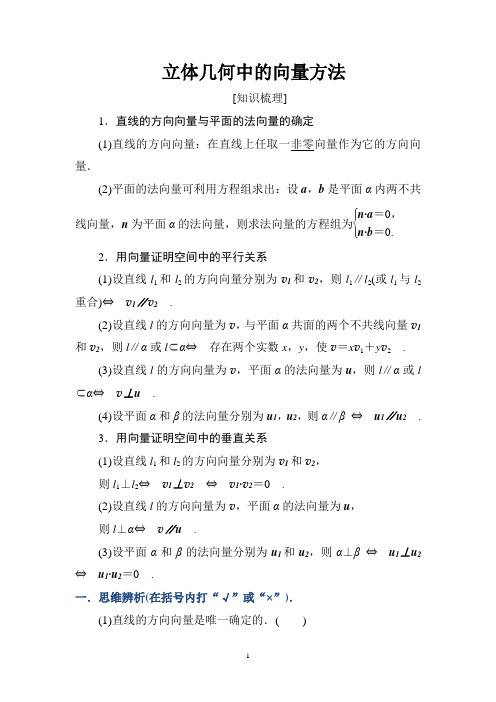 大一轮之立体几何中的向量方法