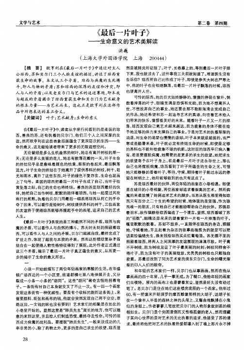 《最后一片叶子》——生命意义的艺术美解读