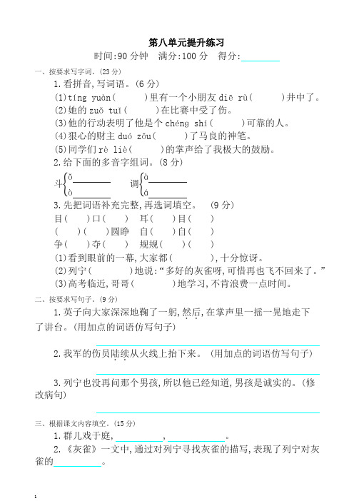 (2019新教材)部编版三年级语文上册 第八单元提升练习试题试卷(含答案)试题试卷(含答案)-精品