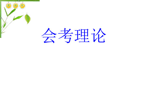 第二单元 信息的获取加工与管理PPT课件