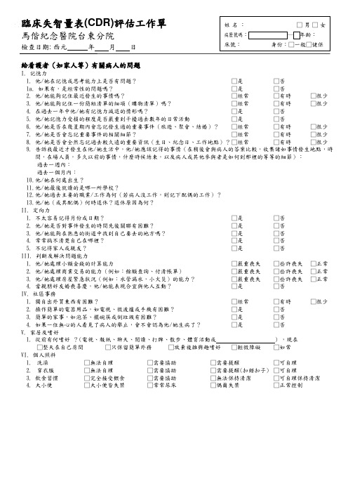 阿滋海默症断标准(DSM-IV)