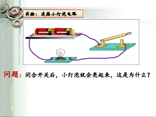 电流与电流表的使用1精品PPT课件