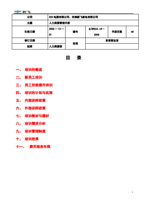 经典培训管理手册(超详细)