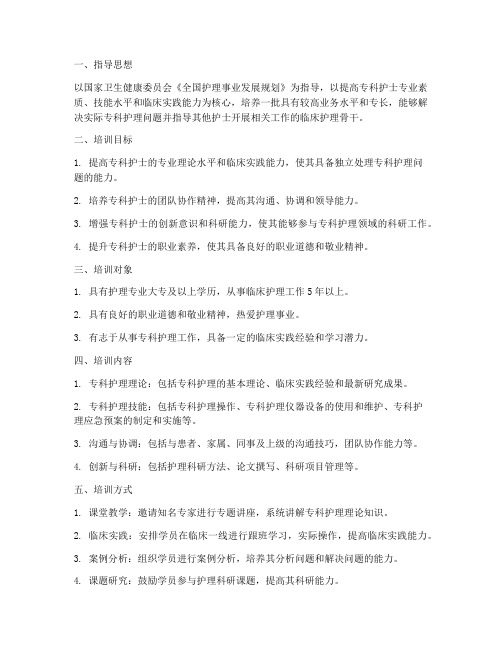 专科护士培训方案及计划