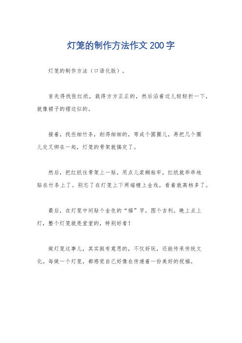 灯笼的制作方法作文200字