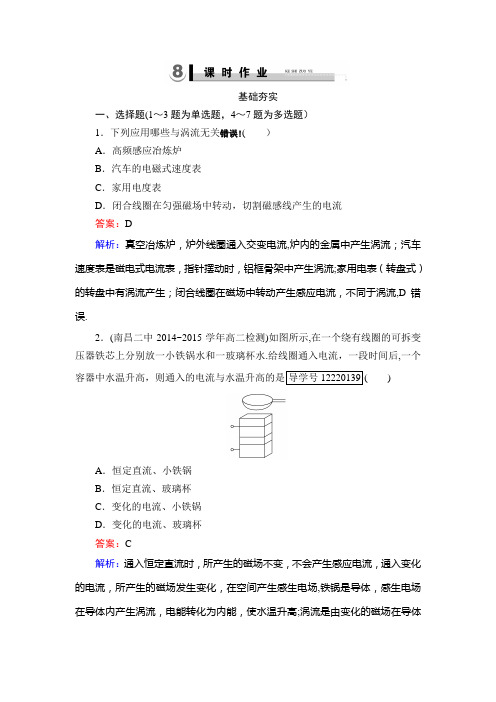 2016年高中物理人教版选修3-2习题：第4章 7涡流、电磁阻尼和电磁驱动 含答案