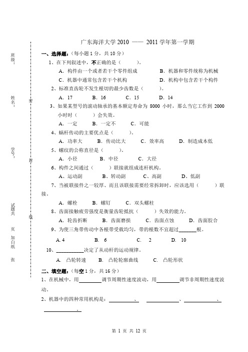 机械试题及答案