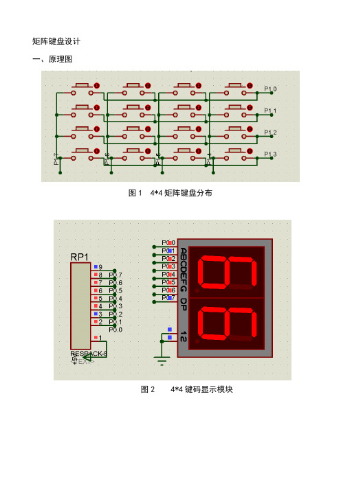 矩阵及下三角键盘