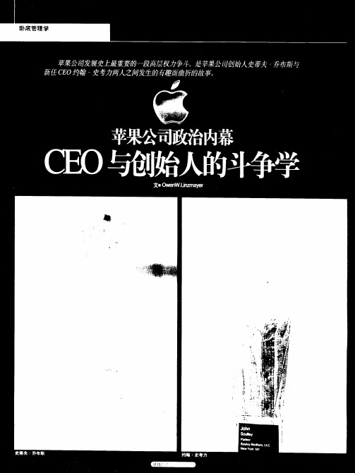 苹果公司政治内幕——CEO与创始人的斗争学