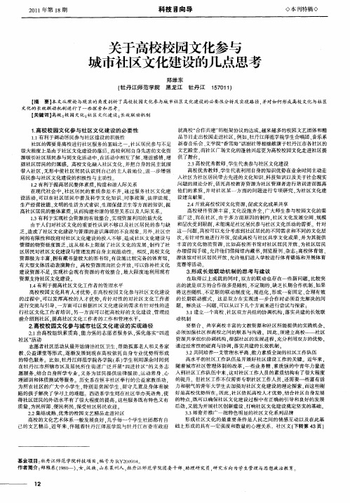 关于高校校园文化参与城市社区文化建设的几点思考