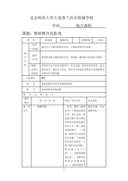 (完整版)二年级地方课程人与社会02惟妙惟肖皮影戏