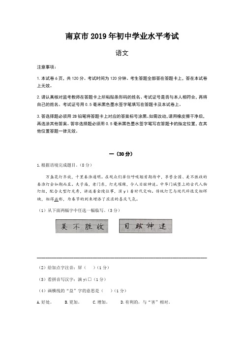 2019年江苏省南京市中考语文试题(word版,含答案)