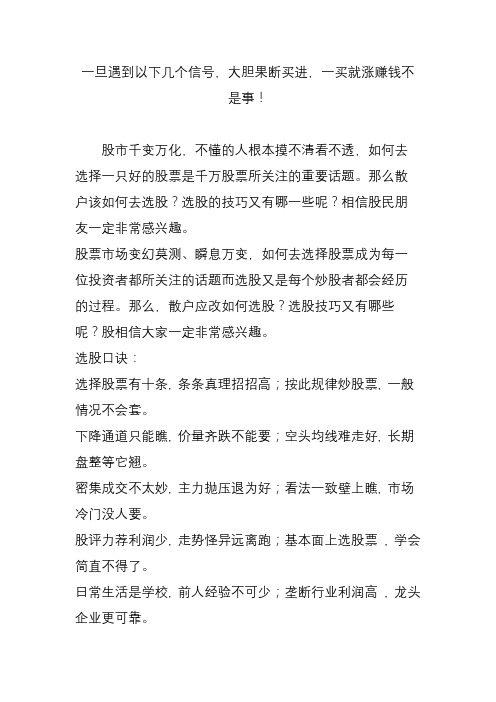 一旦遇到以下几个信号大胆果断买进一买就涨赚钱不是事