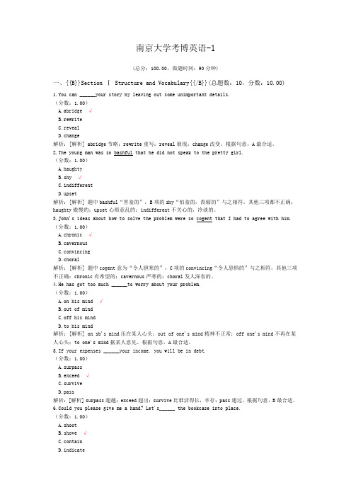 南京大学考博英语-1