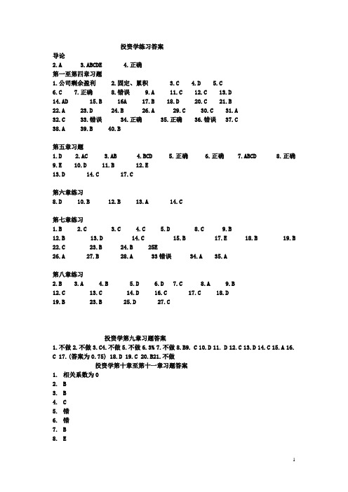 投资学课后练习答案(贺显南版)