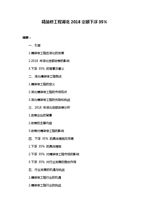 精装修工程湖北2018定额下浮35%