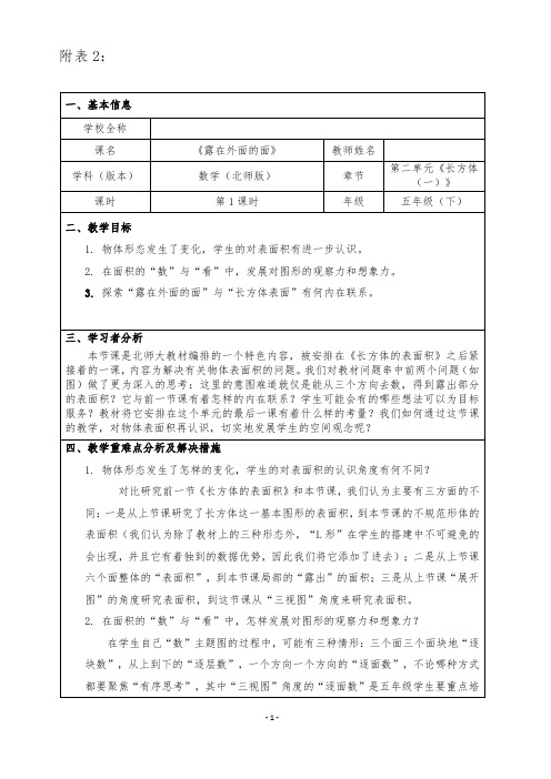 小学数学露在外面的面优秀教案