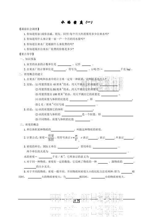 水的密度(一)(学生)